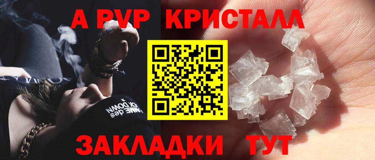 купить  цена  А ПВП СК КРИС  Вход с VPN  Сертолово  A PVP Соль  А ПВП крисы CK 