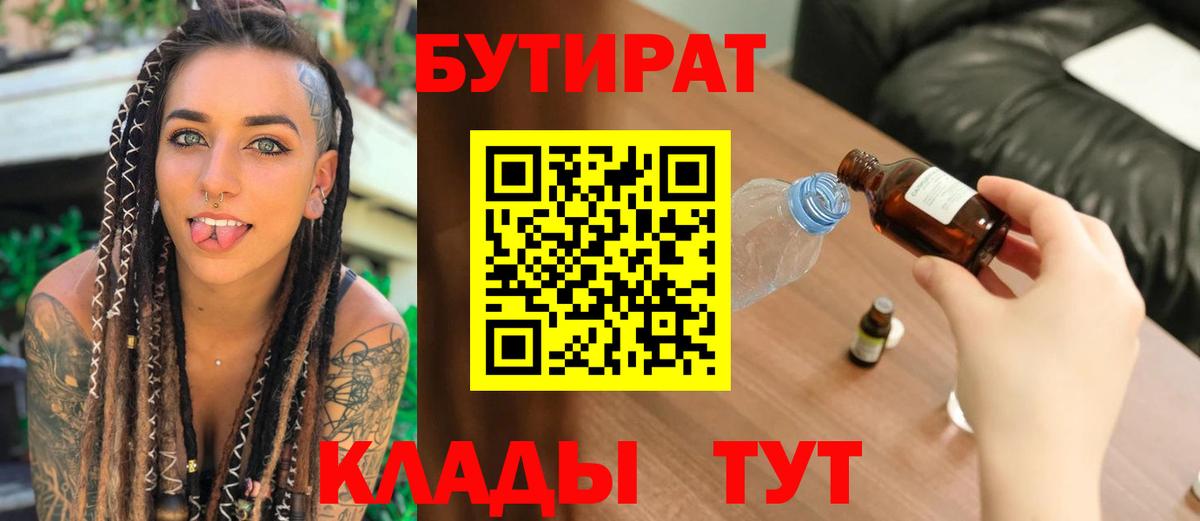Бутират 1.4BDO Сертолово