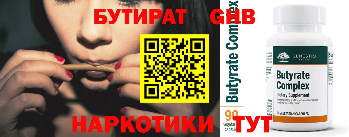 Сертолово  БУТИРАТ BDO 33%  Бутират  Вход с VPN 
