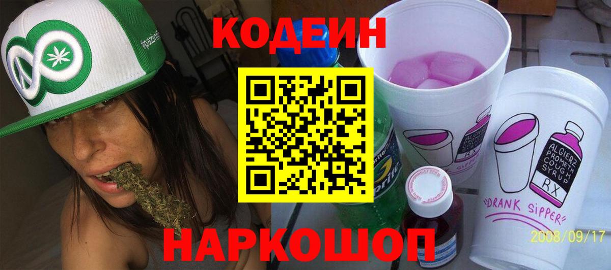 Кодеин напиток Lean (лин) Сертолово