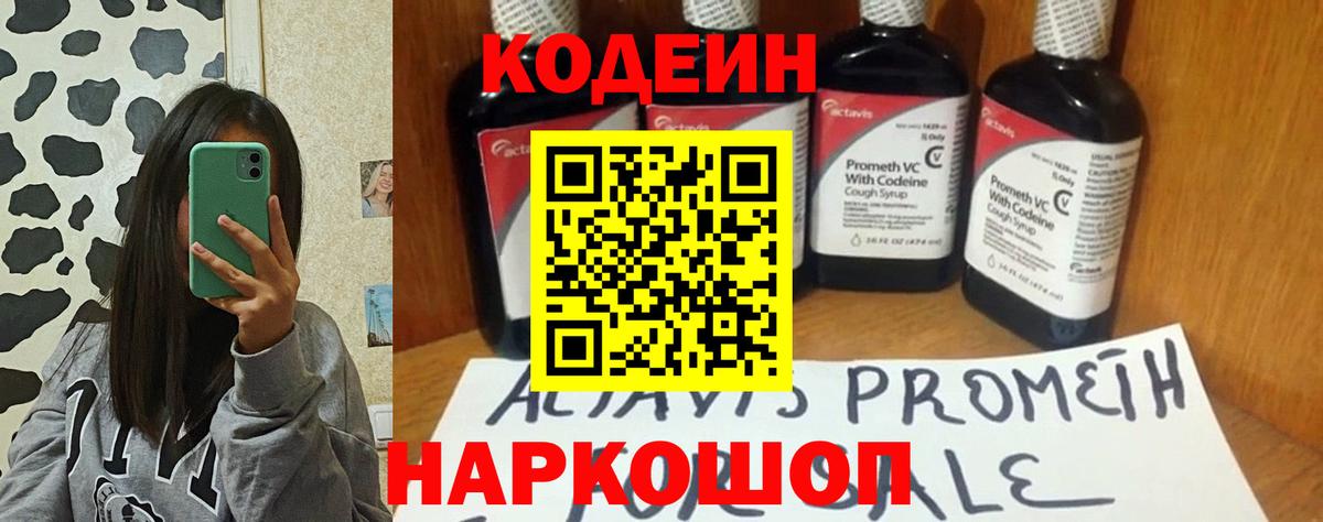 Кодеиновый сироп Lean Purple Drank  Вход с VPN  Сертолово 