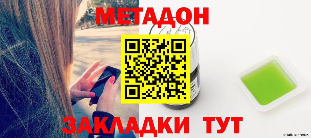 МЕТАДОН methadone Сертолово