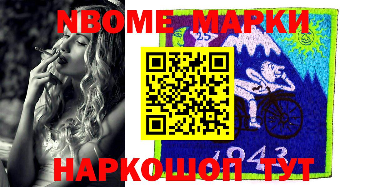 Марки 25I-NBOMe 1,5мг  Вход с VPN  Сертолово 