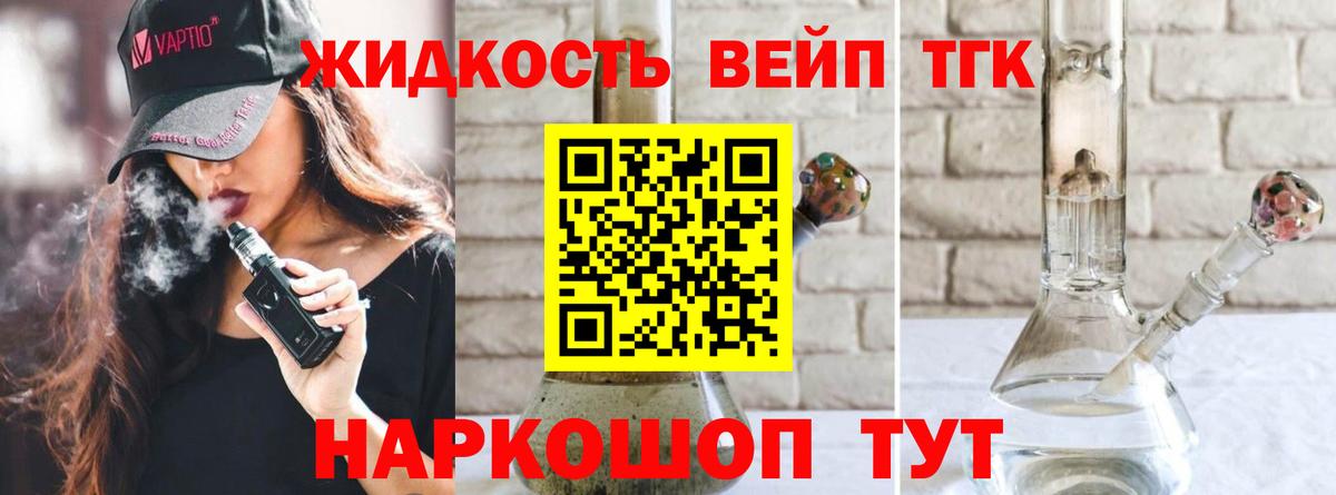 Дистиллят ТГК вейп Сертолово